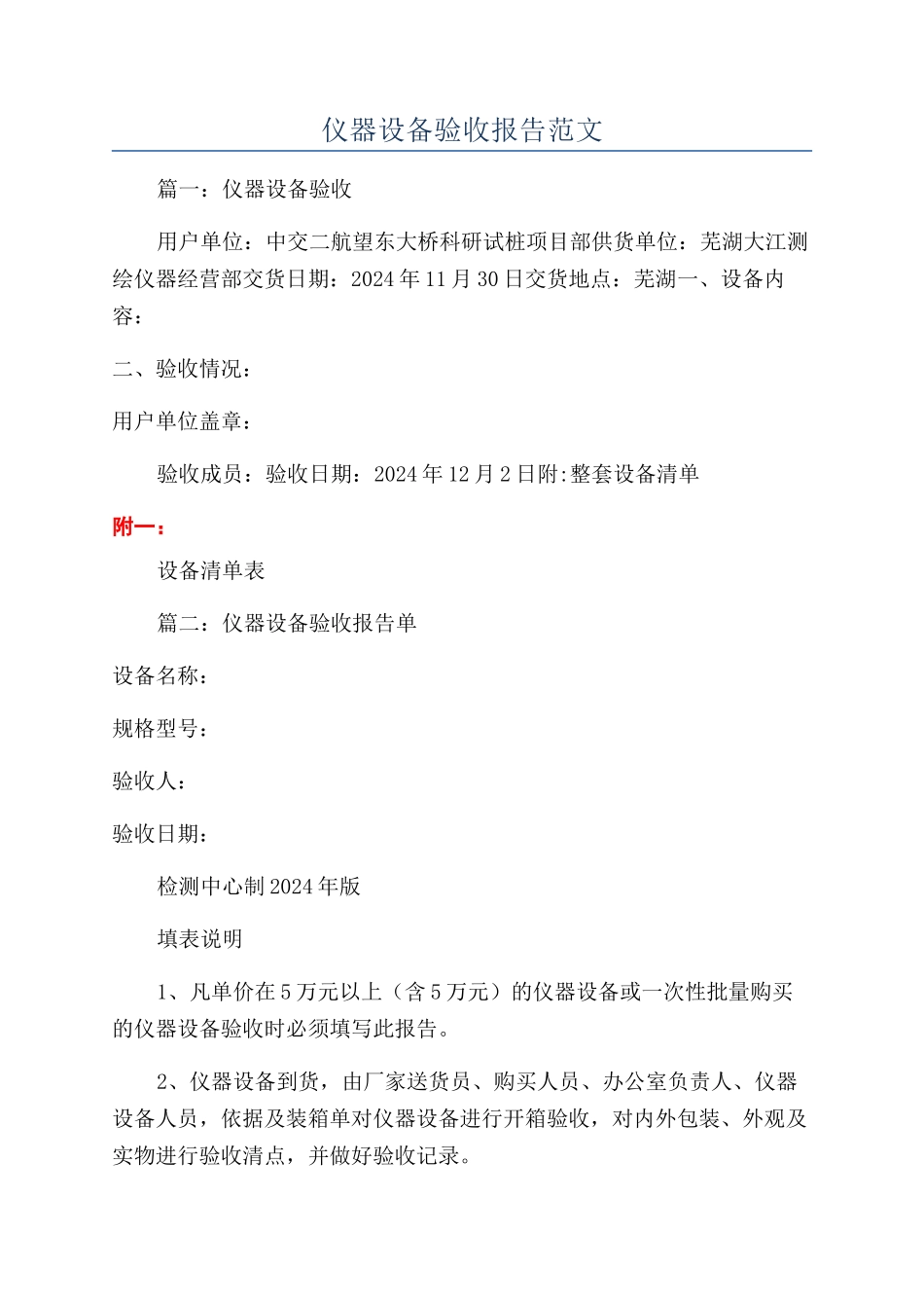 仪器设备验收报告范文_第1页