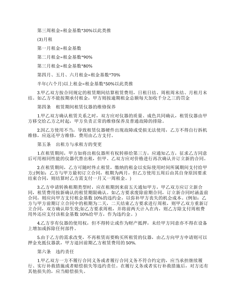 仪器设备租赁合同模板四篇_第2页