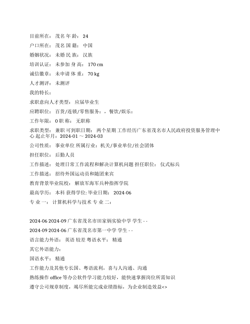 仪式标兵中文简历写作_第1页