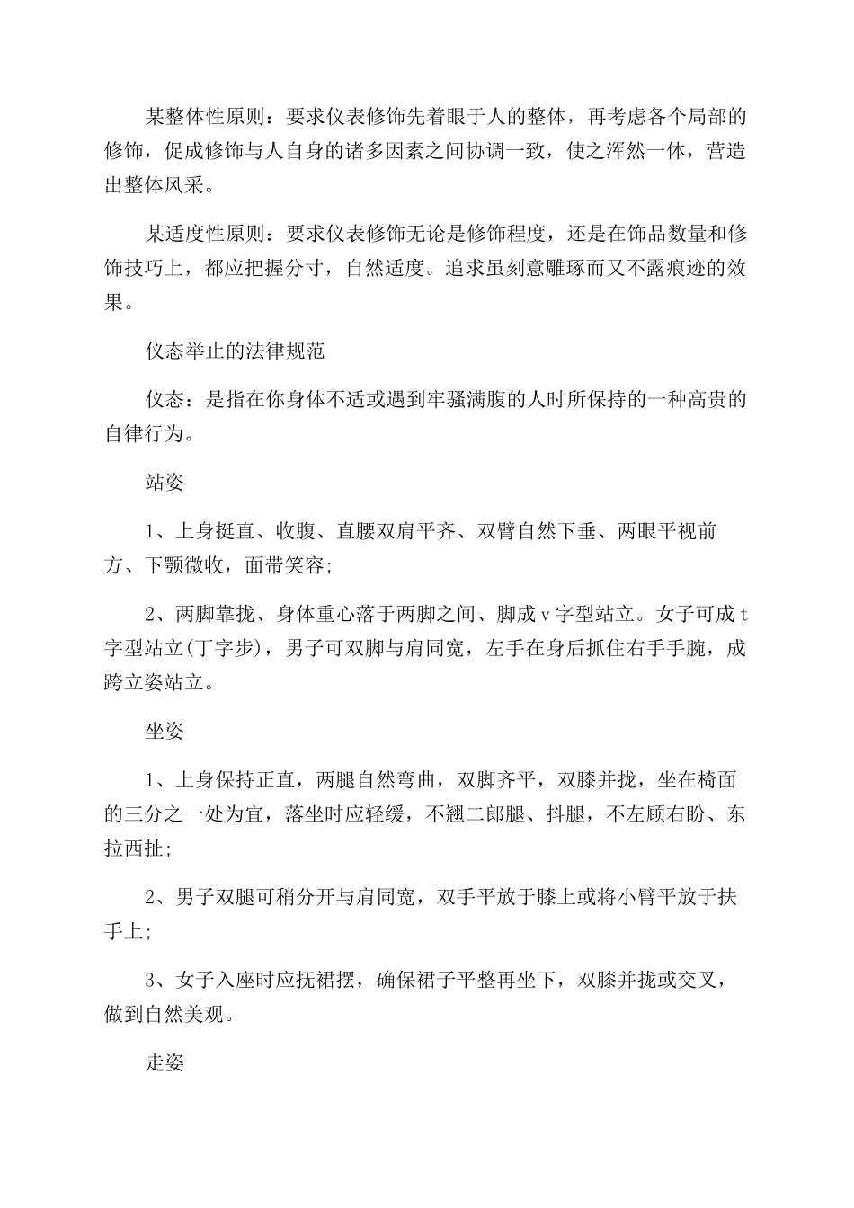 仪容仪表的礼仪规范要求_第3页