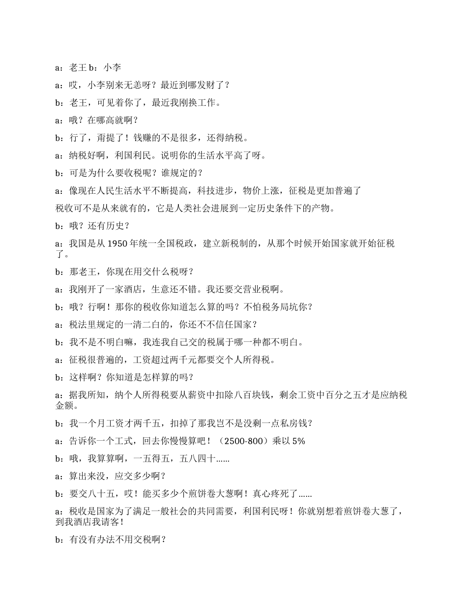 仪法纳税利国利民_第1页