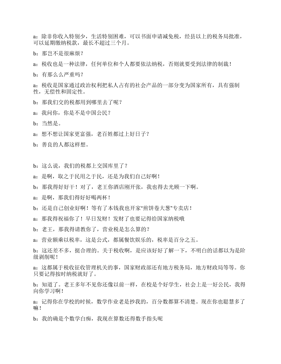 仪法纳税利国利民_第2页