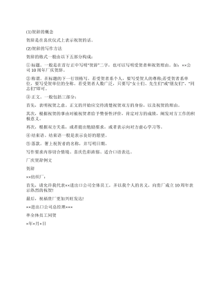 仪式贺辞格式和