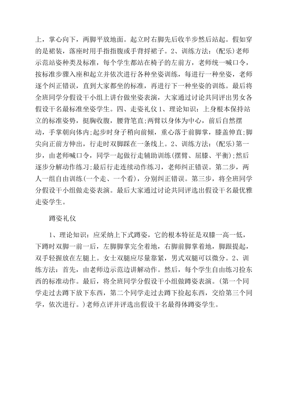 仪态礼仪优秀教案范例_第2页