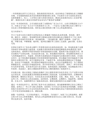 仪表实习工作报告总结