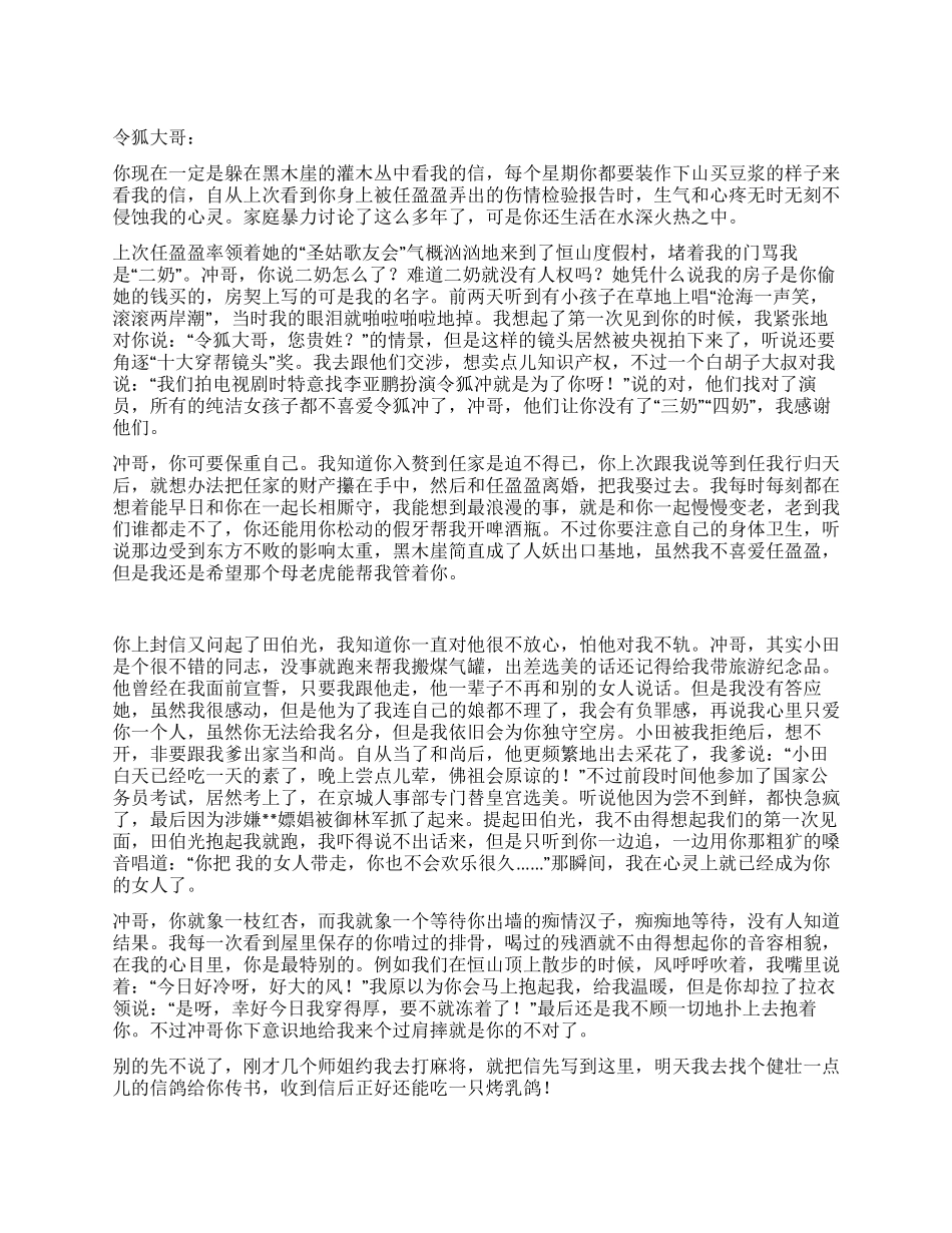 仪琳给令狐冲的信_第1页