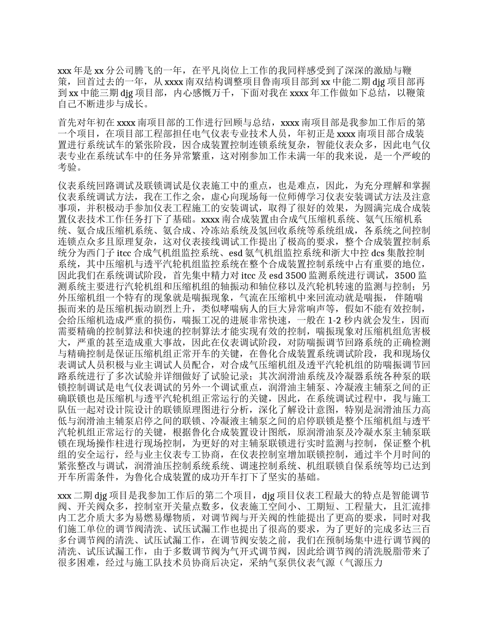 仪表工程技术人员个人总结_第1页