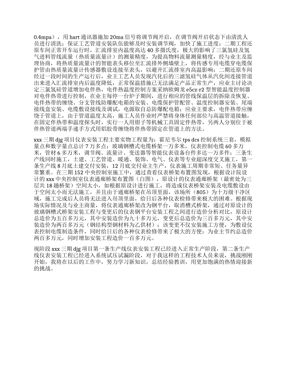 仪表工程技术人员个人总结_第2页