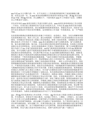 仪表工程技术人员个人总结