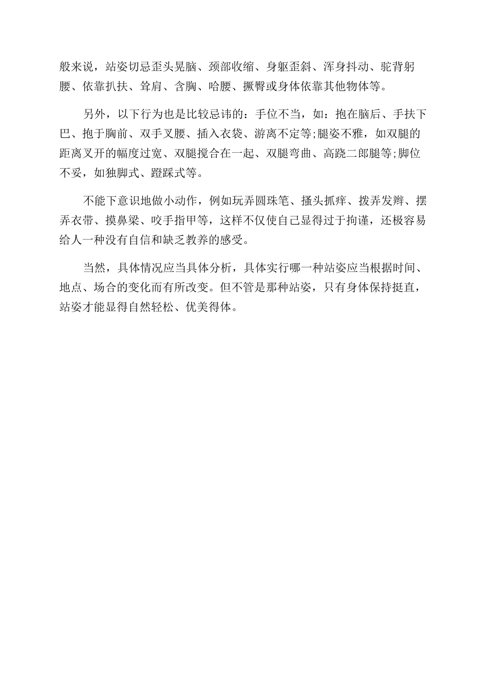 仪表礼仪之站姿礼仪和具体要求_第2页