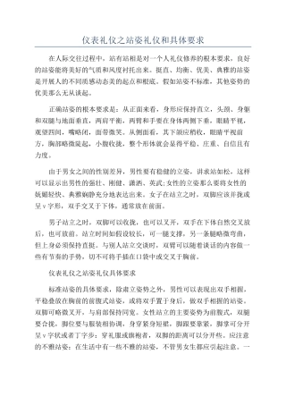 仪表礼仪之站姿礼仪和具体要求