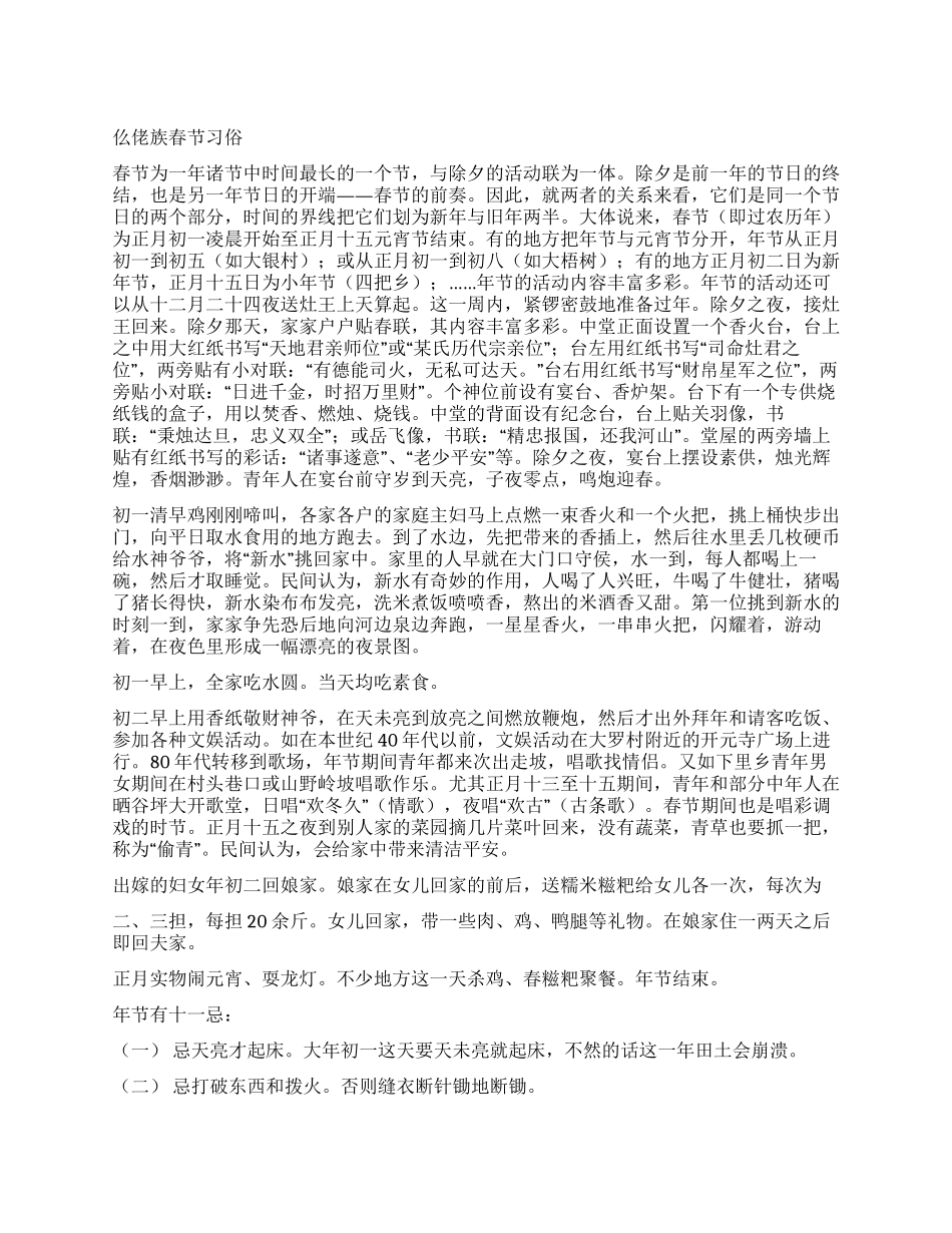 仫佬族春节习俗_第1页