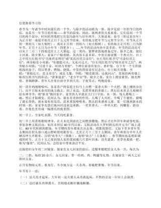 仫佬族春节习俗