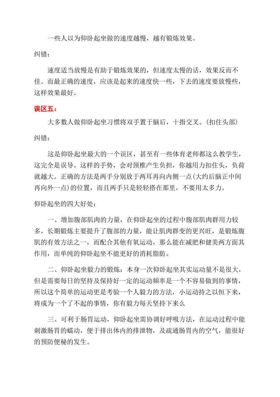 仰卧起坐的几个误区_第2页