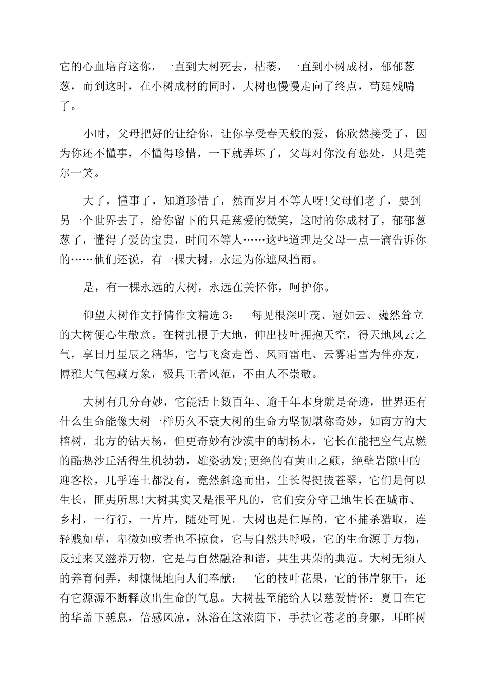 仰望大树借物抒情1000字_第2页