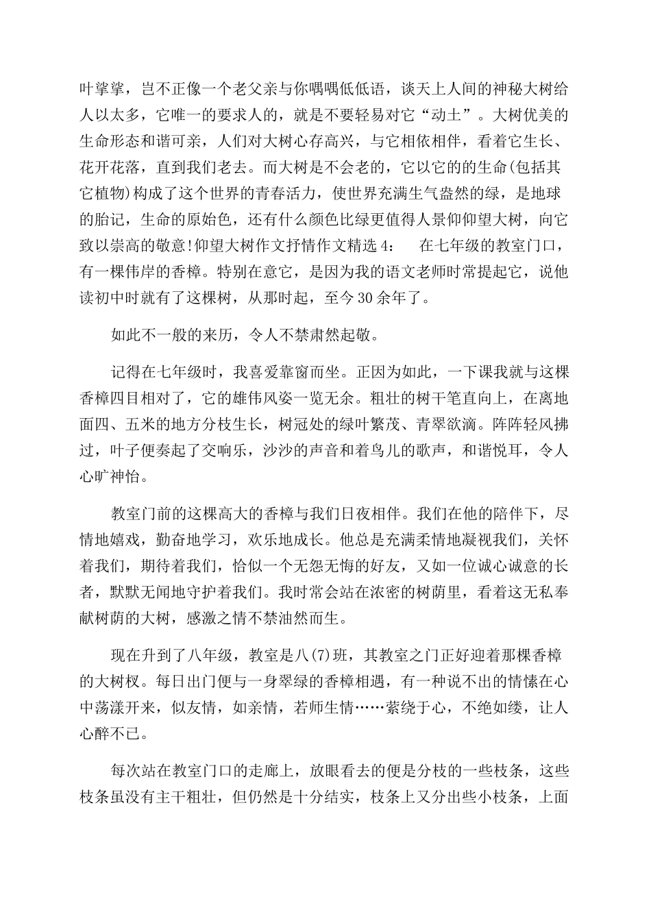 仰望大树借物抒情1000字_第3页