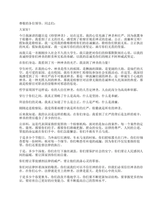 仰望神圣检察院演讲致辞-演讲致辞例文