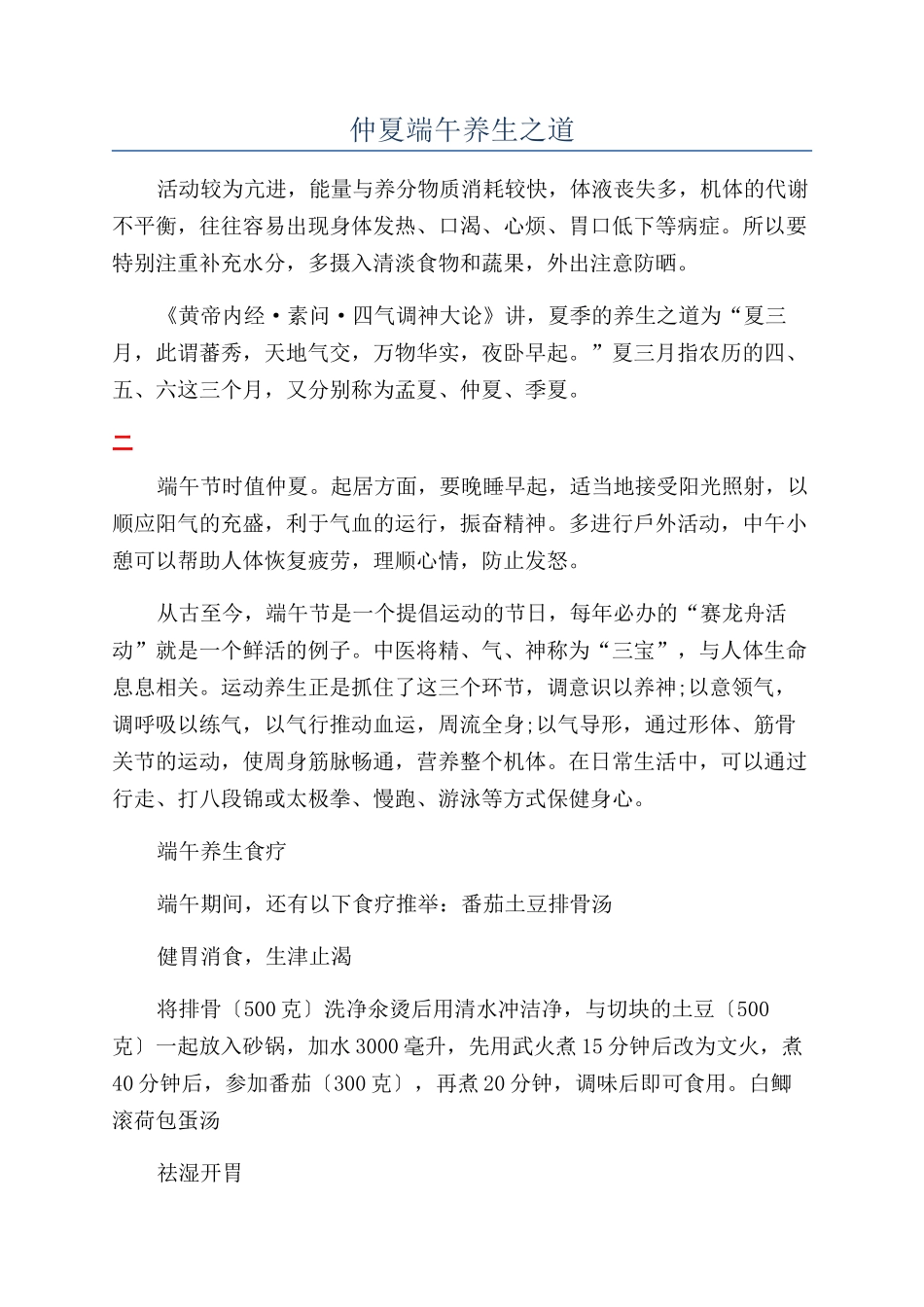 仲夏端午养生之道_第1页