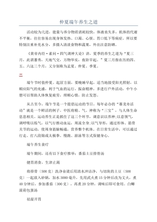 仲夏端午养生之道