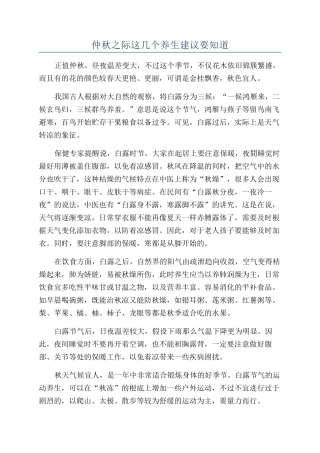 仲秋之际这几个养生建议要知道