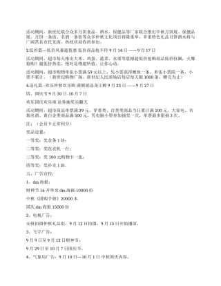 仲秋国庆促销活动方案