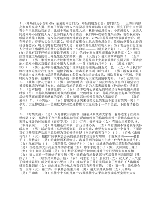 仲秋节联欢晚会主持人用语参考