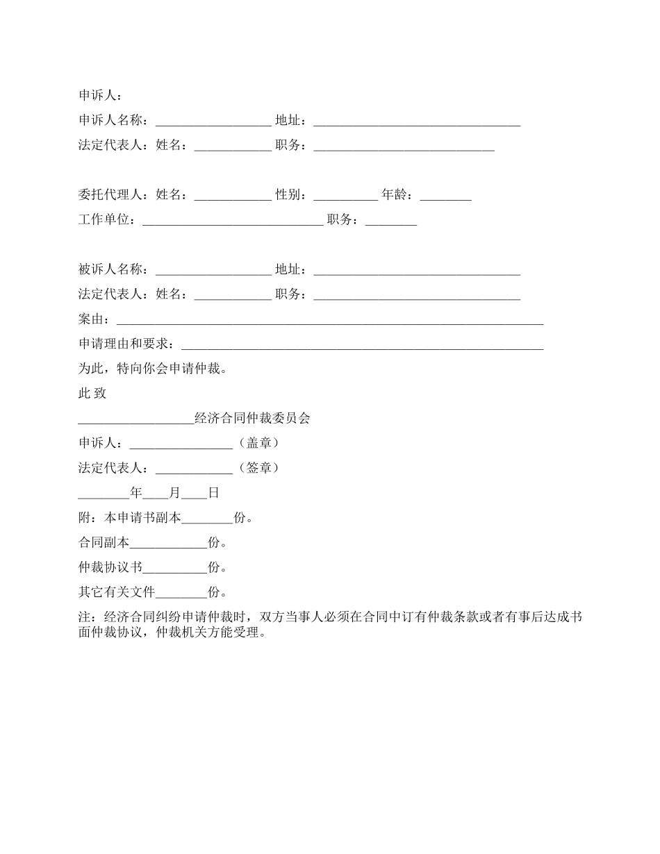 仲裁申请书范本_第1页