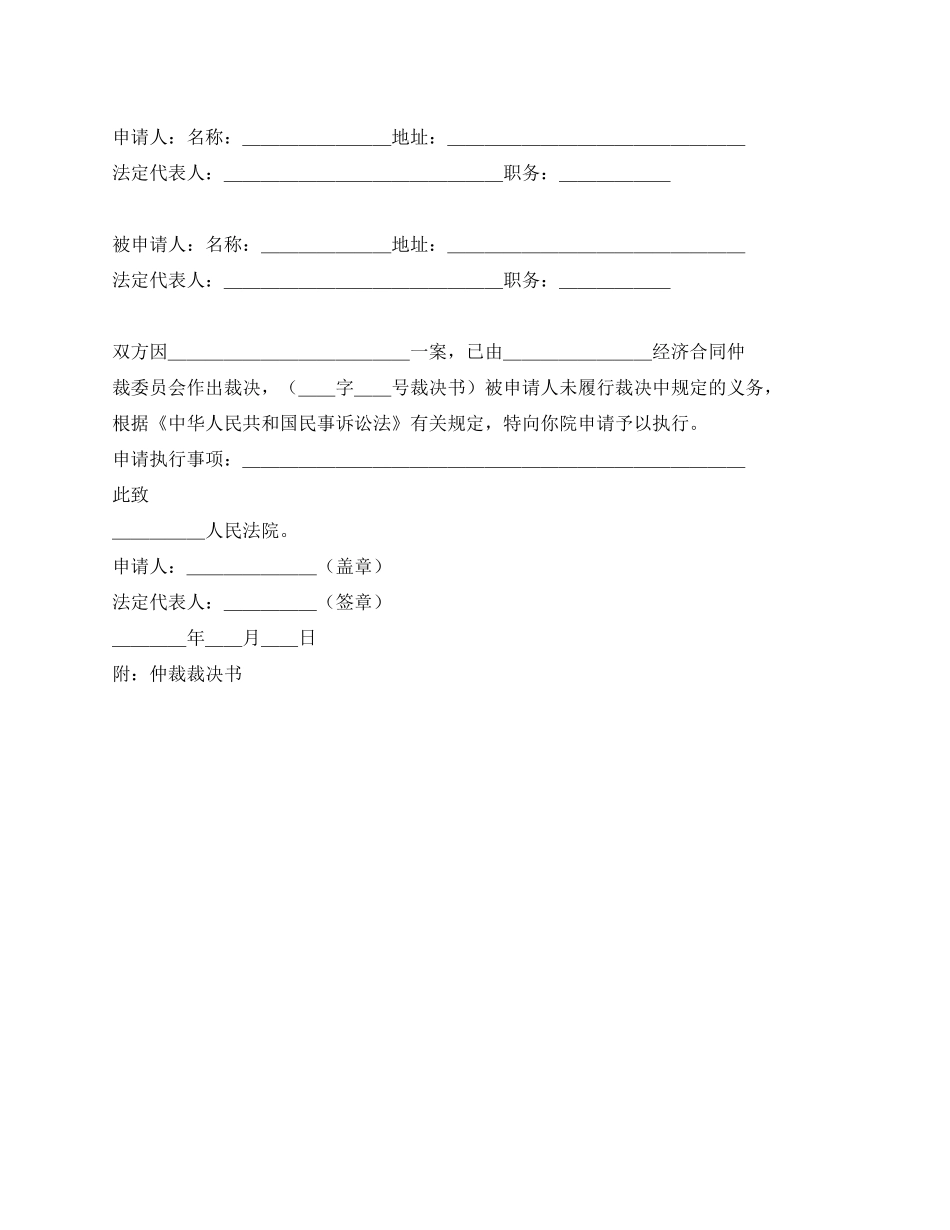 仲裁申请执行书_第1页