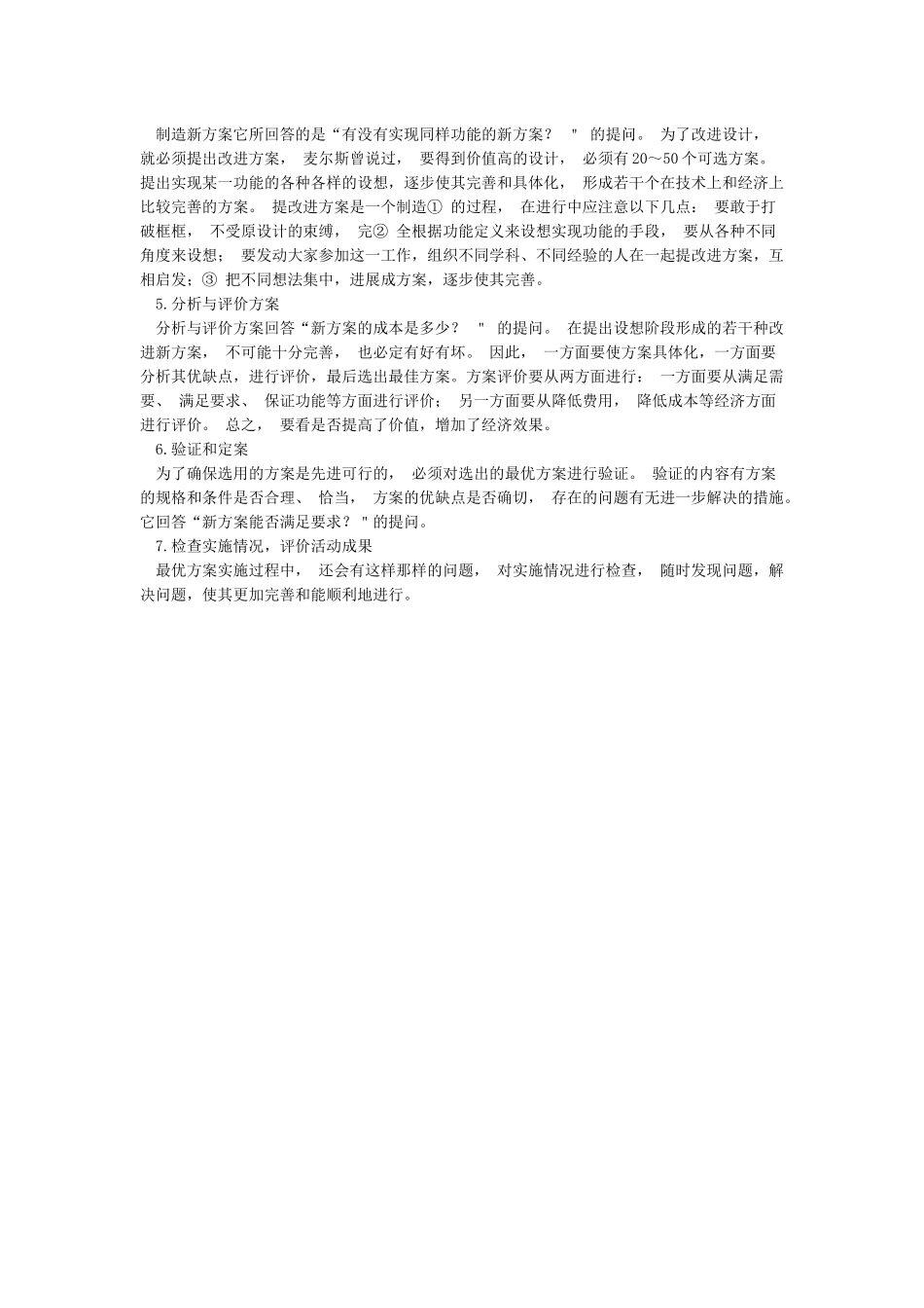 价值工程的工作程序_第2页