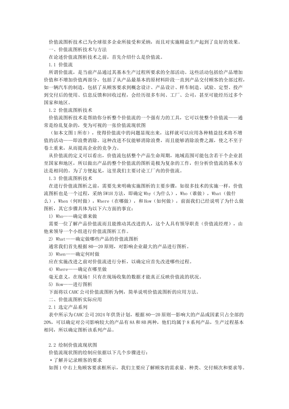 价值流图析应用_第2页