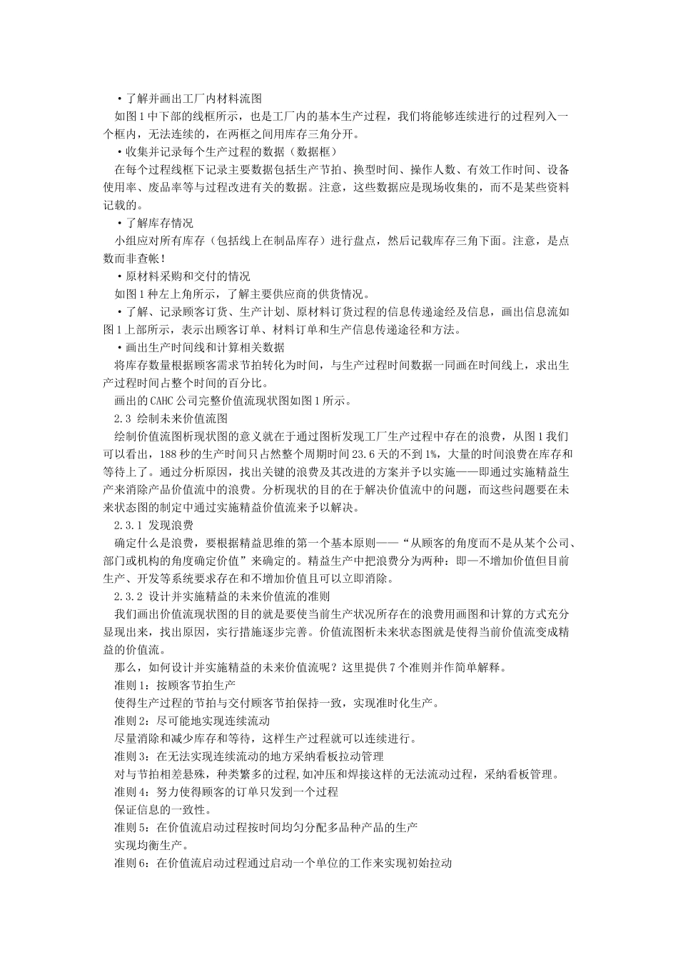 价值流图析应用_第3页