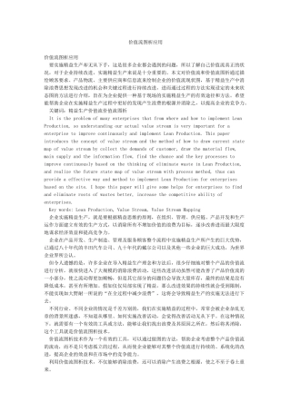 价值流图析应用