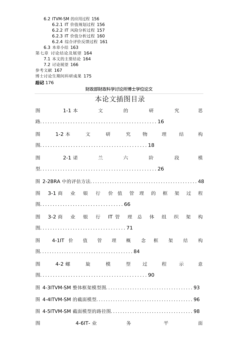 价值管理-商业银行IT价值管理模型研究_第3页