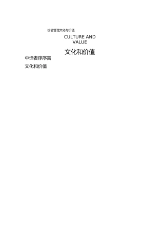 价值管理文化与价值