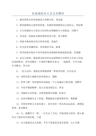 价值观的名人名言有哪些