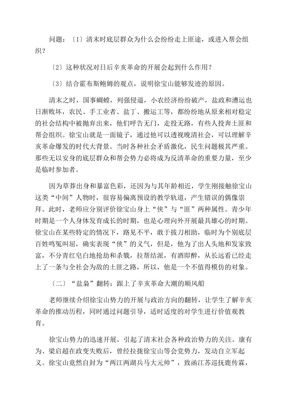 价值观教育引进“中间人物的教学思考_第2页