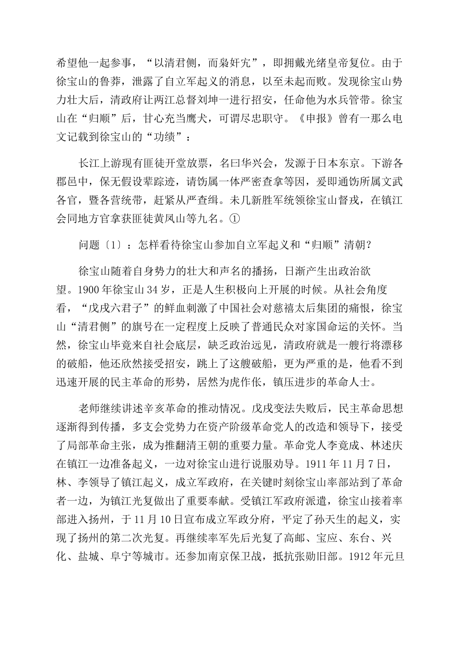 价值观教育引进“中间人物的教学思考_第3页