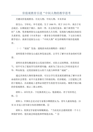 价值观教育引进“中间人物的教学思考