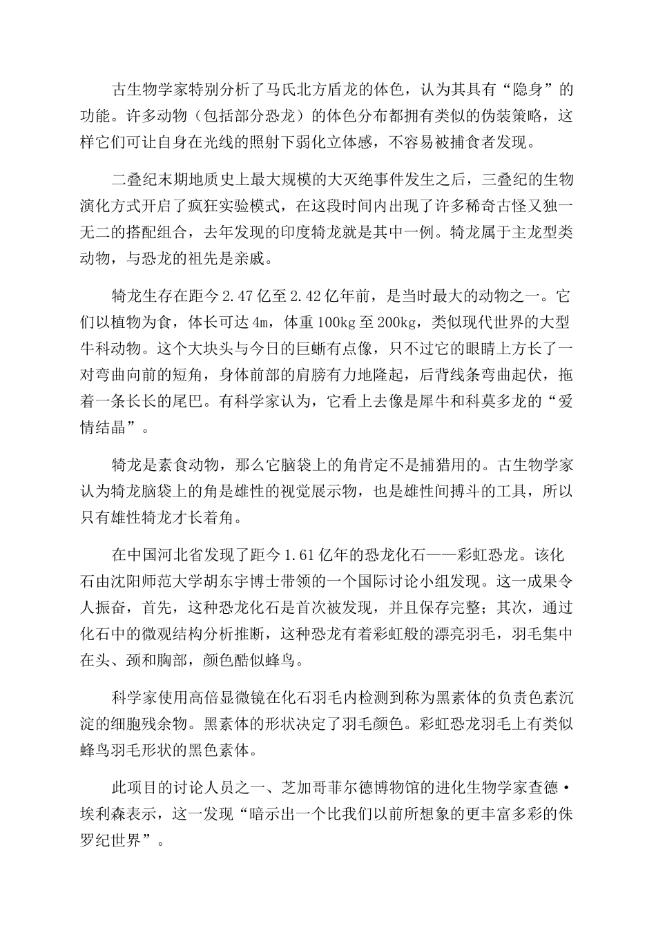 价值连城的恐龙化石_第2页