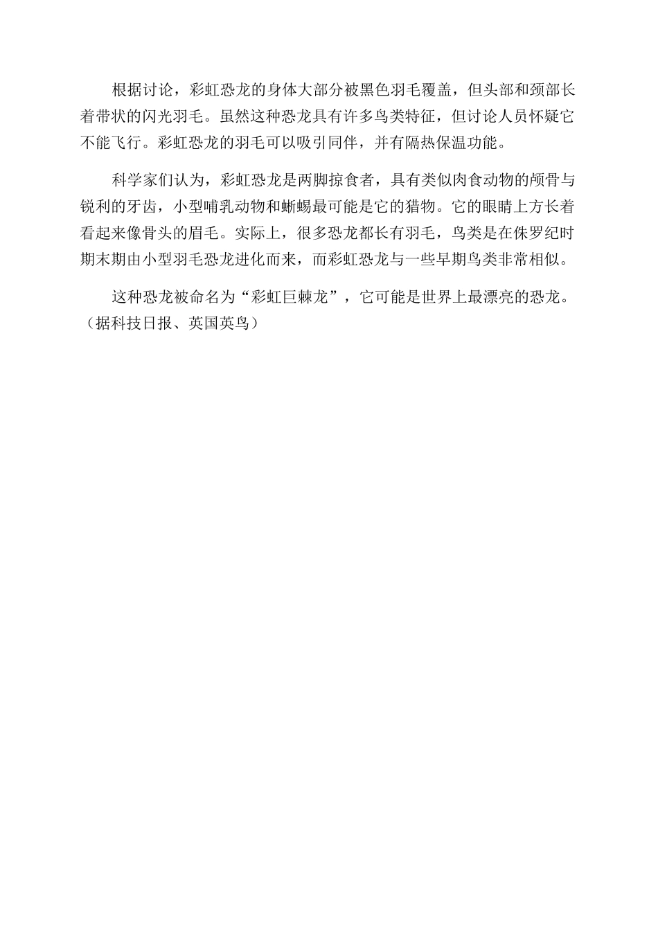 价值连城的恐龙化石_第3页