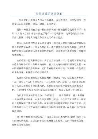 价值连城的恐龙化石