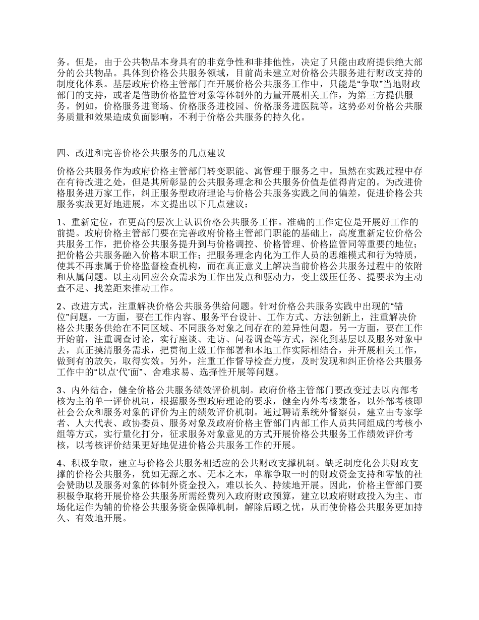 价格公共服务的实践与思考_第3页