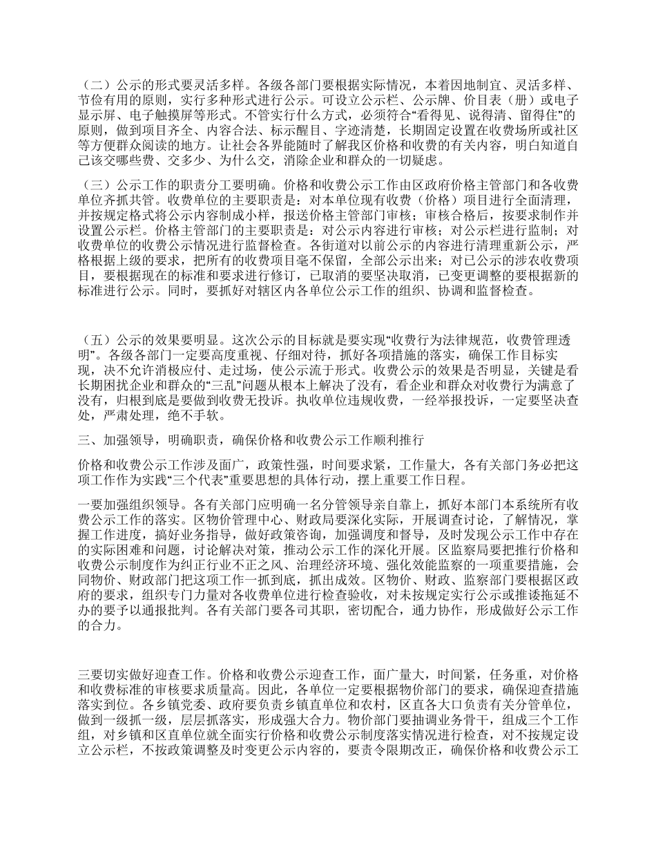 价格和收费公示会议县长讲话_第2页