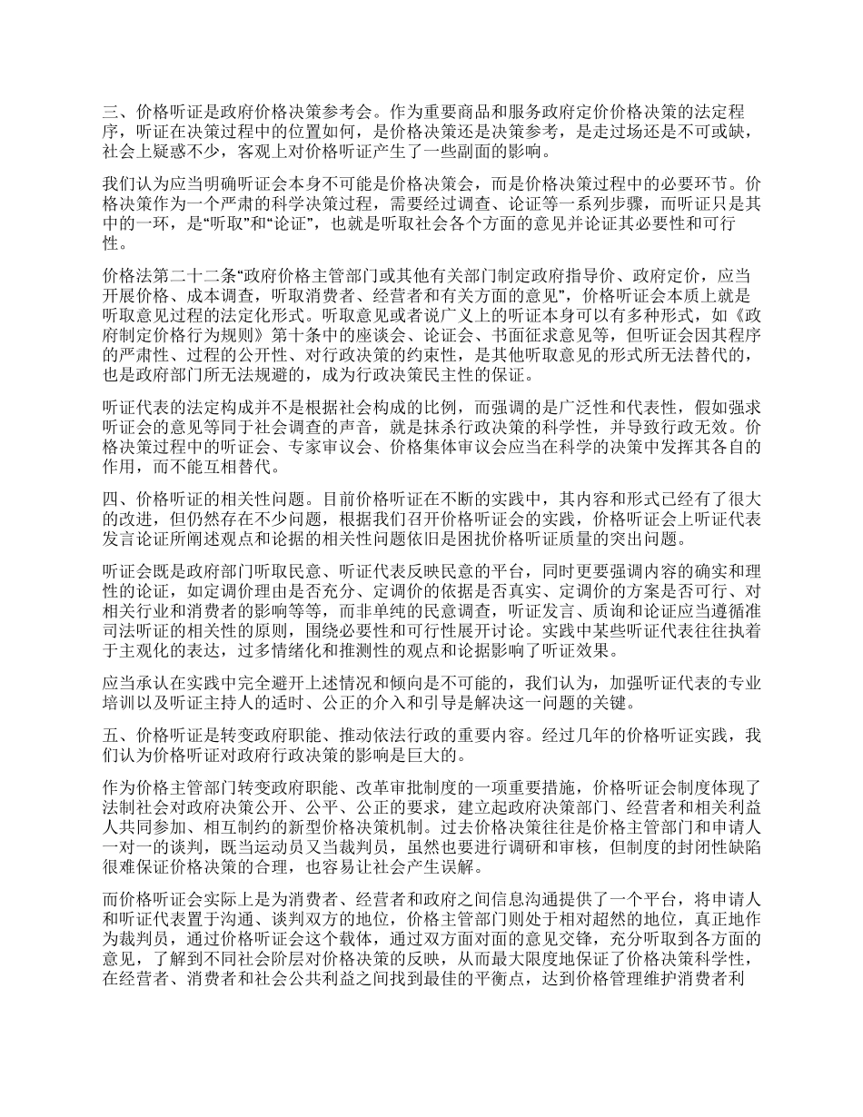 价格听证定位与思考_第2页