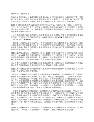 价格听证定位与思考