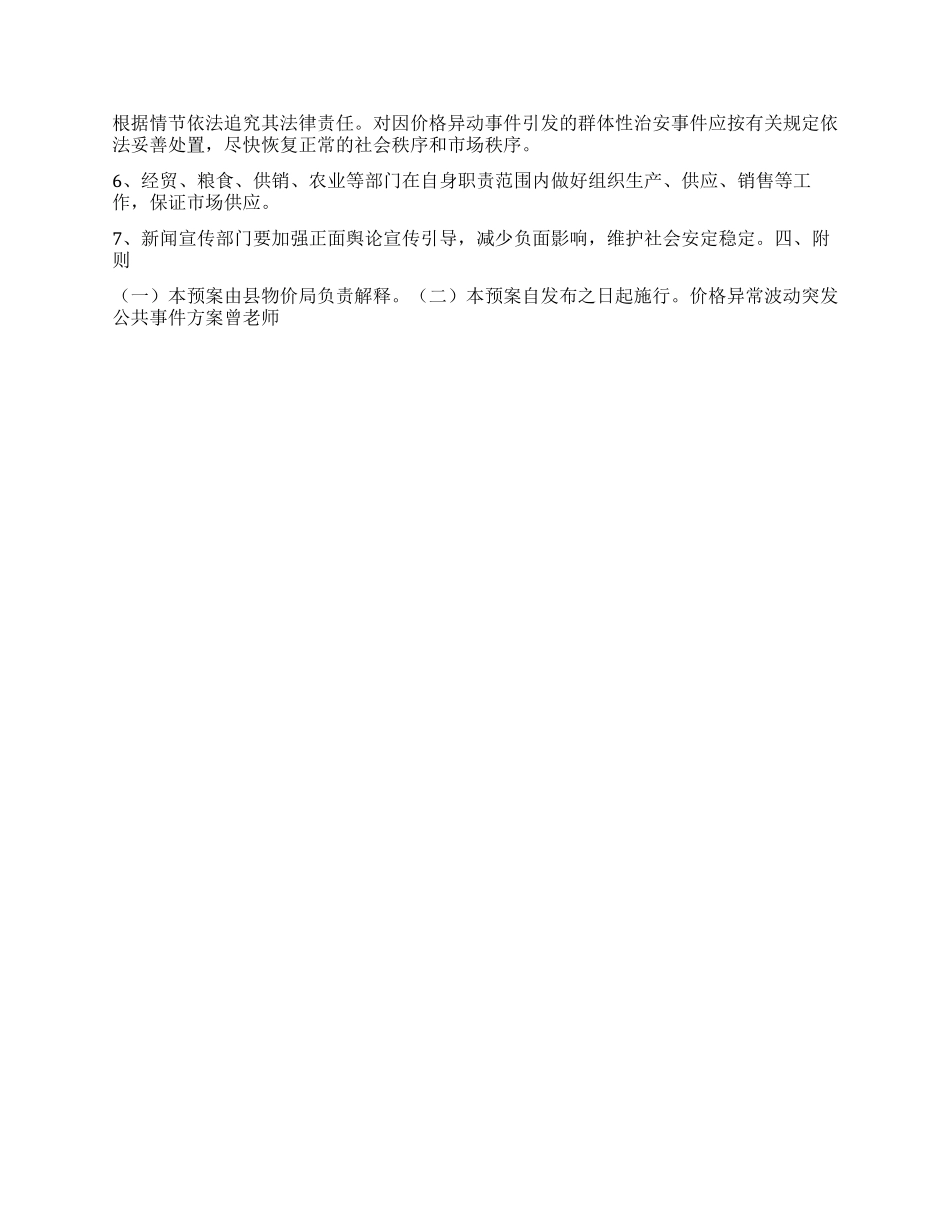 价格异常波动突发公共事件方案_第3页