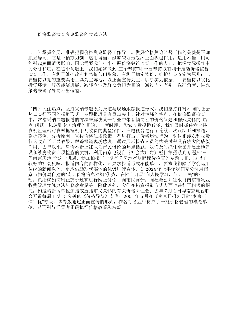 价格监督检查调查报告范文_第1页
