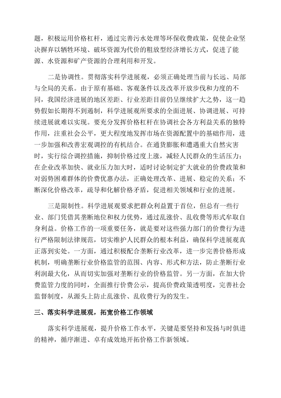 价格监管部门科学发展观学习的心得体会范文_第3页