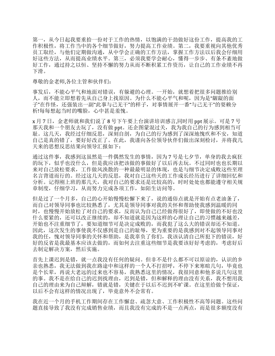 任务未完成检讨书_第1页