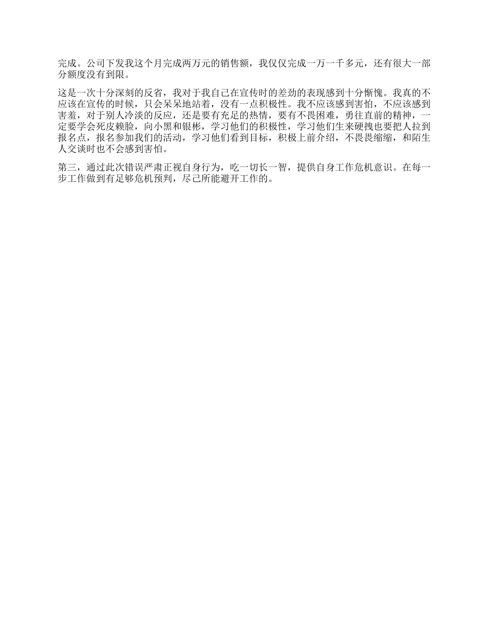 任务未完成检讨书_第2页